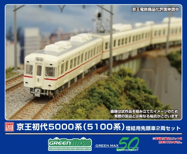 1290C 京王 初代5000系(5100系)増結用先頭車2両セット