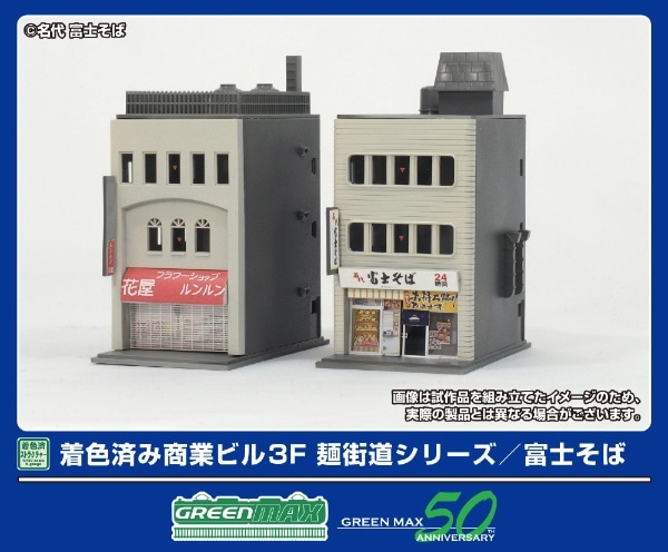 2651 着色済み 商業ビル 3F 麺街道シリーズ/富士そば