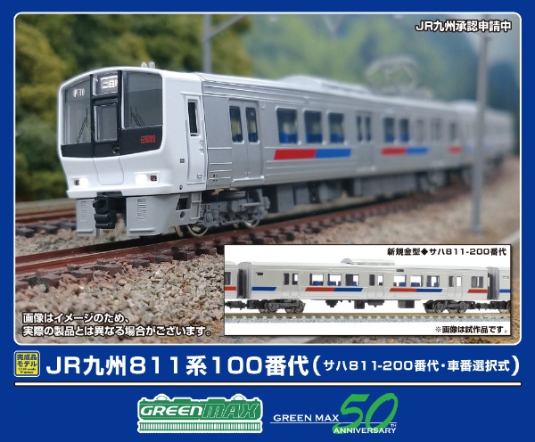 32026 JR九州811系100番代(サハ811-200番代・車番選択式)基本4両編成セット(動力付き)