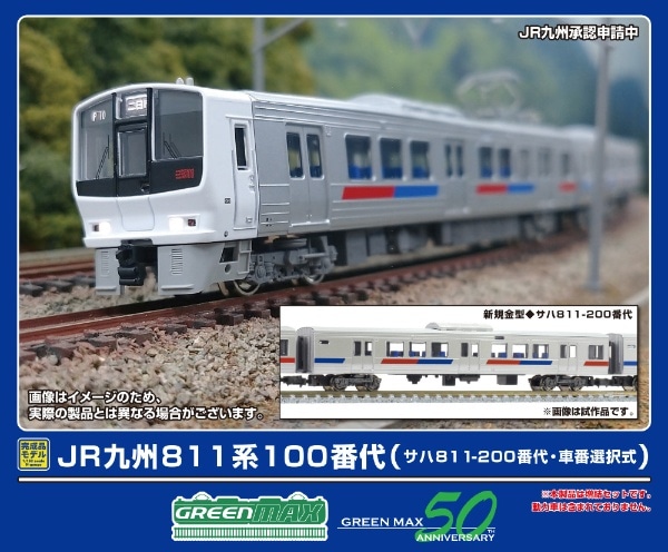 32027 JR九州811系100番代(サハ811-200番代・車番選択式)増結4両編成セット(動力無し)