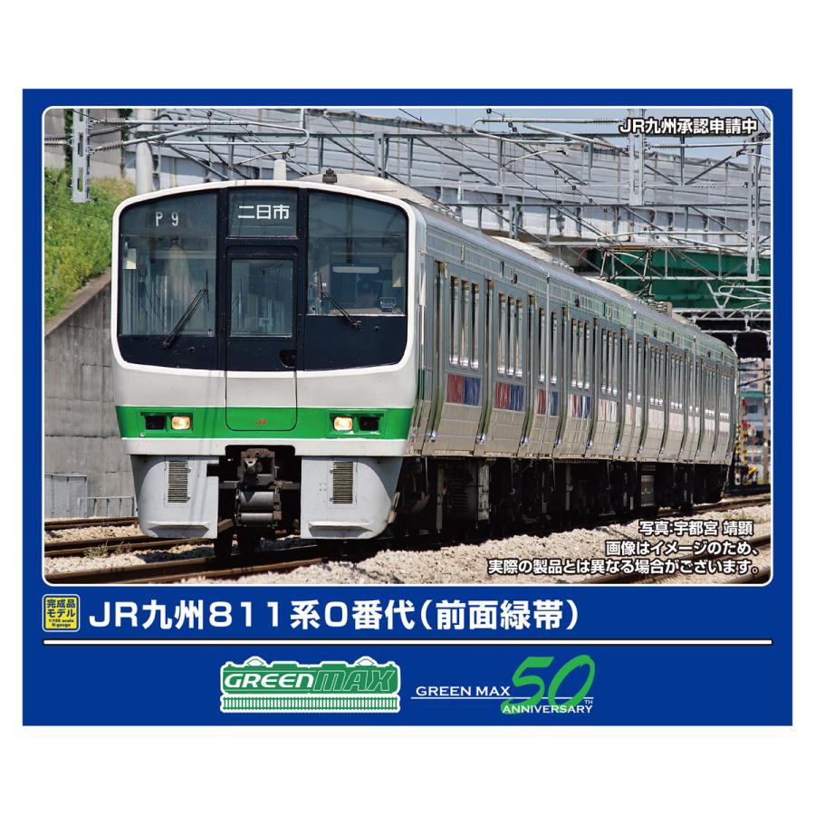 50804 JR九州811系0番代(前面緑帯)4両編成セット(動力付き)