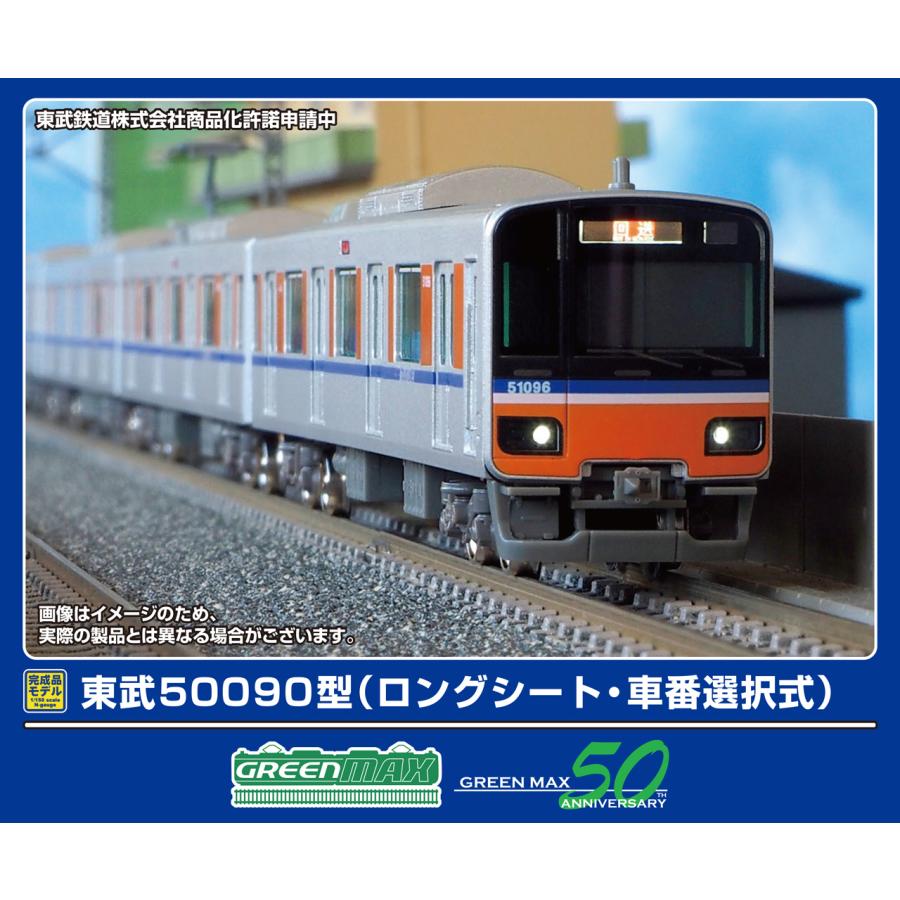 50806 東武50090型(ロングシート・車番選択式)10両編成セット(動力付き)
