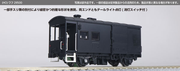 1-826 (HO) ワフ29500
