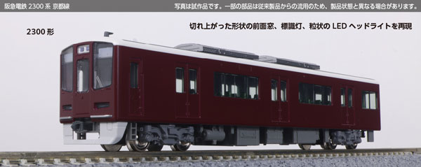 10-2031 阪急電鉄2300系 京都線 基本セット(4両)