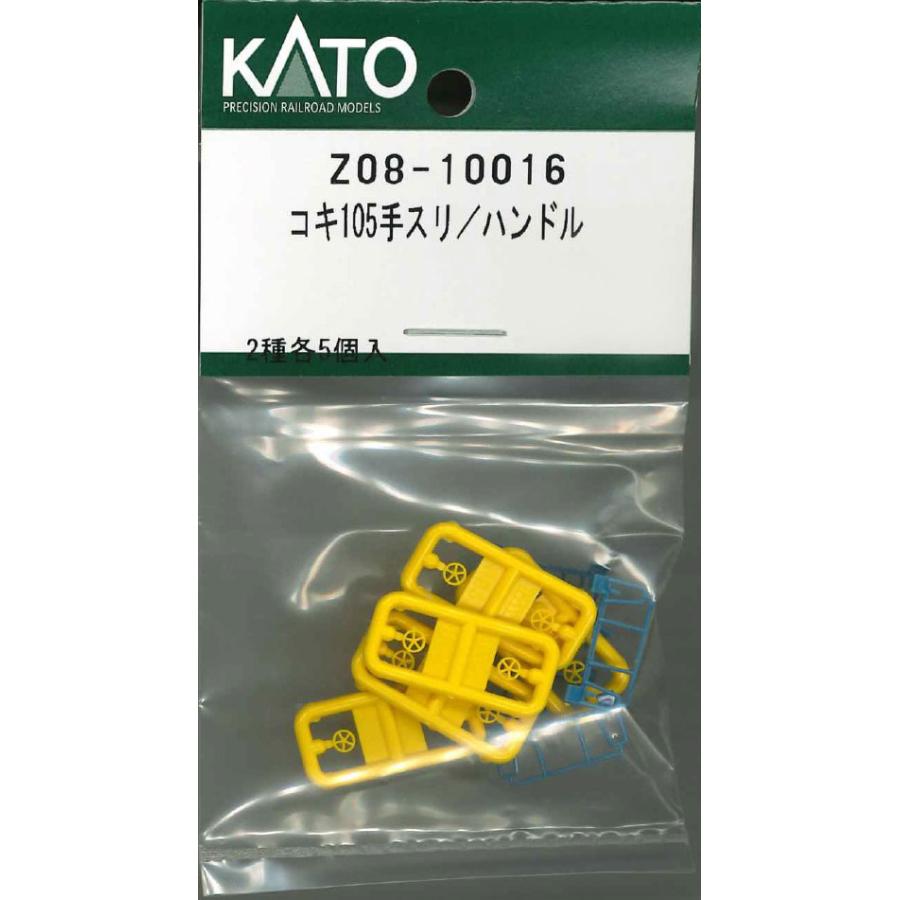 Z08-10016 コキ105 手スリ/ハンドル 2種各5個入り