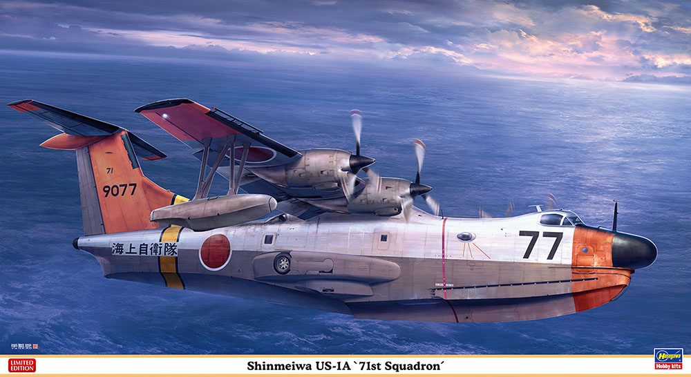 02449 1/72 新明和 US-1A '第71航空隊'