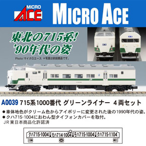 A0039 715系1000番代 グリーンライナー 4両セット