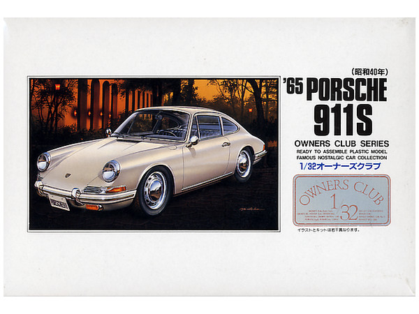 オーナーズ32No.23 '65ポルシェ911S