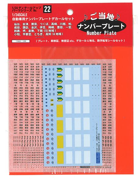 DUP22 ご当地No.プレートデカール
