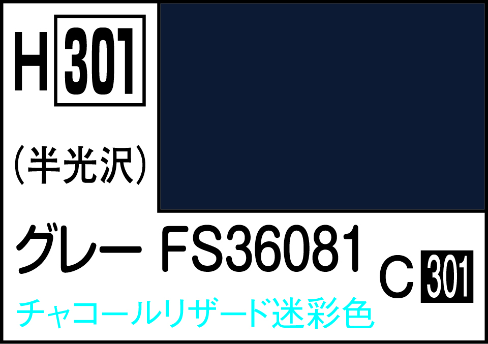H301 水性ホビーカラー グレーFS36081