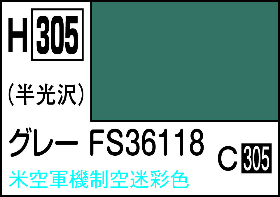 H305 水性ホビーカラー グレー FS36118