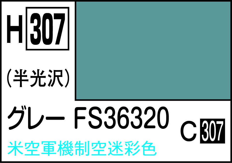 H307 水性ホビーカラー グレ-FS36320