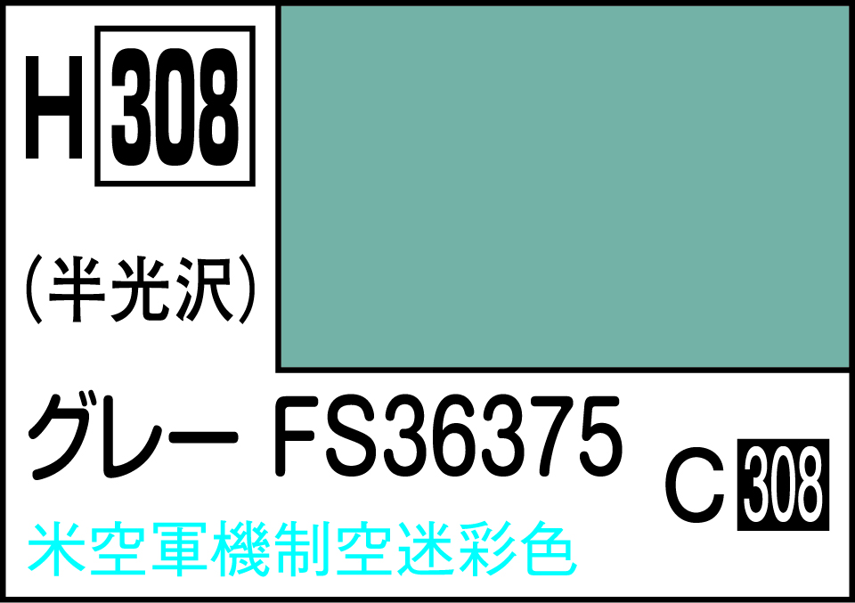H308 水性ホビーカラー グレー FS36375