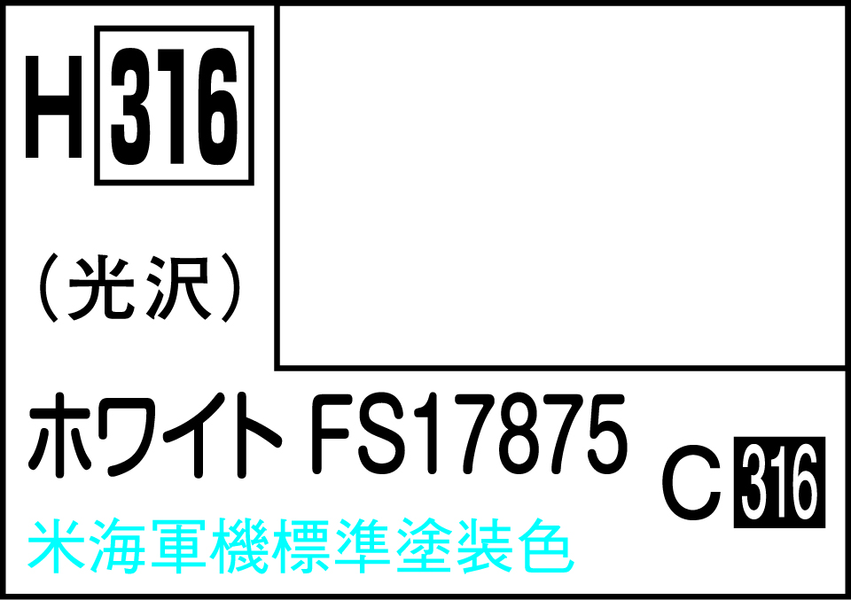 H316 水性ホビーカラー ホワイト FS17875