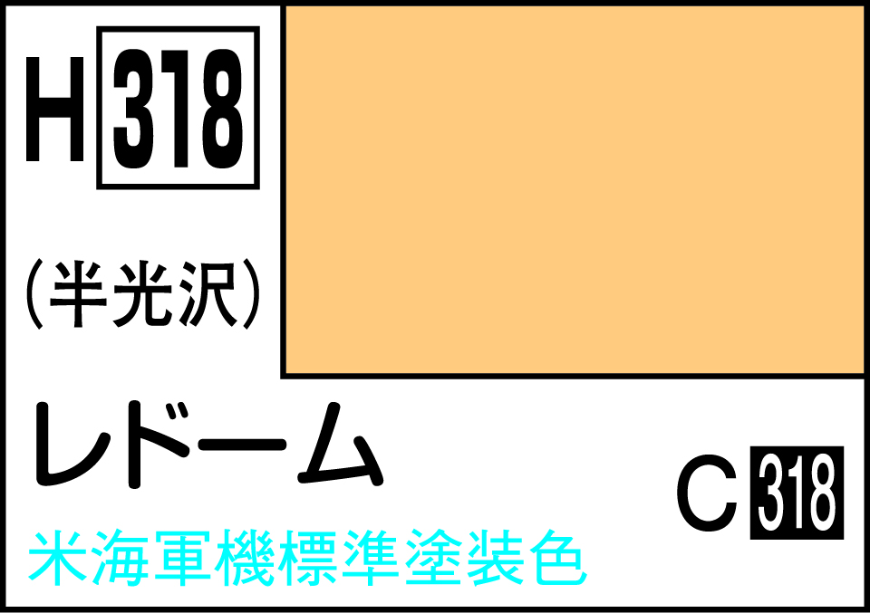 H318 水性ホビーカラー レド-ム