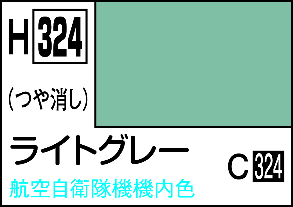 H324 水性ホビーカラー ライトグレ-