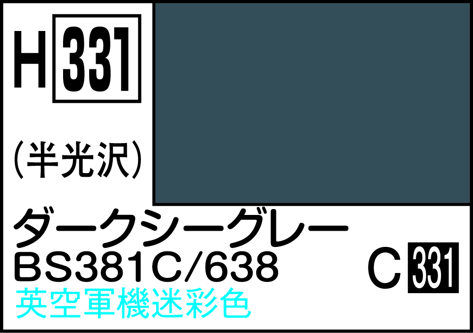 H331 水性ホビーカラー ダ-クシ-グレ-BS381C/638