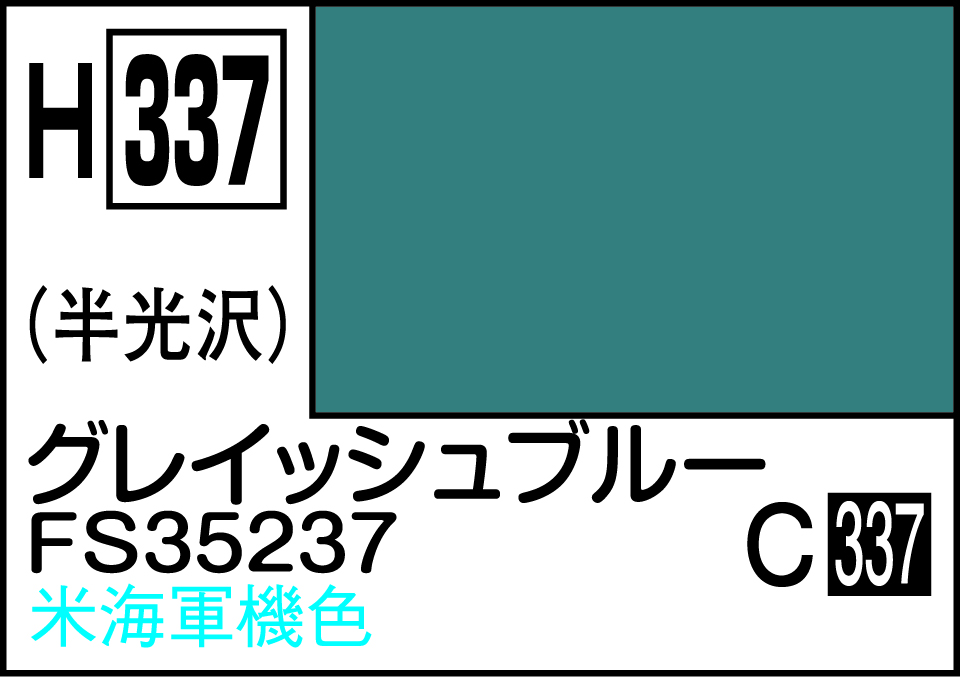 H337 水性ホビーカラー グレイッシュブルー FS35237