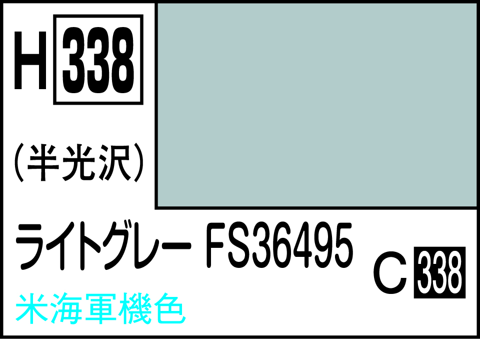 H338 水性ホビーカラー ライトグレ-FS36495