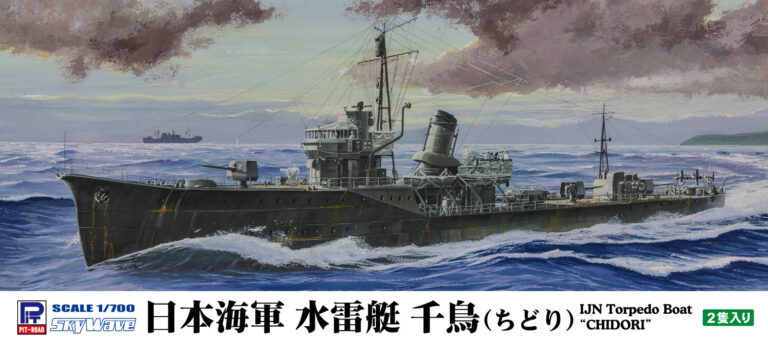 W274 1/700 日本海軍 水雷艇 千鳥