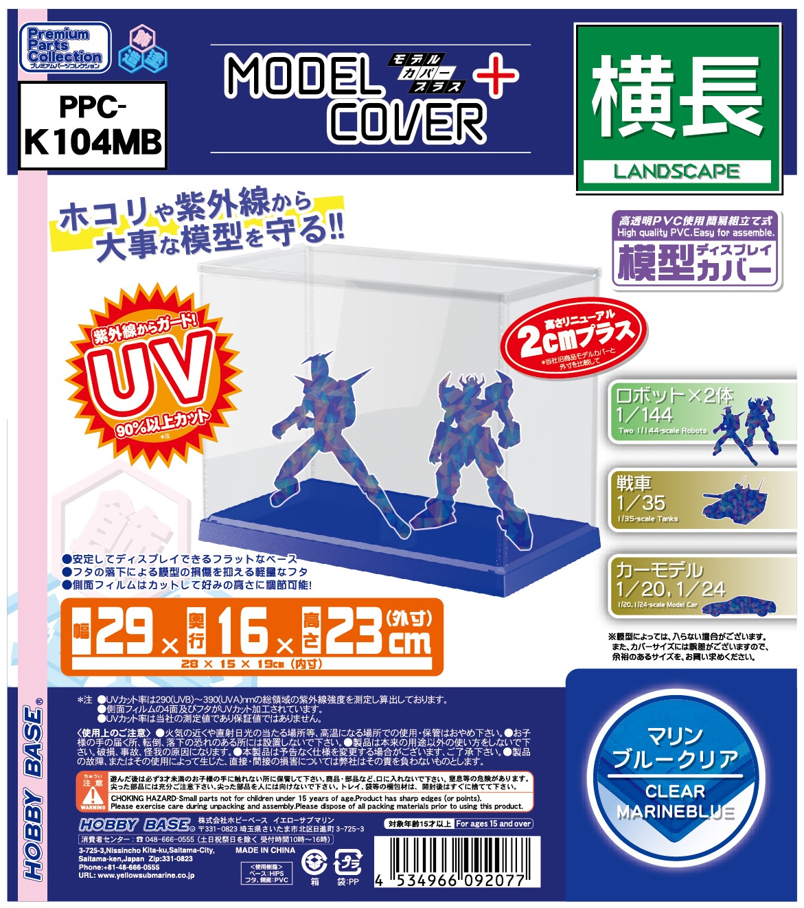 K104MB モデルカバープラス 横長 マリンブルークリア