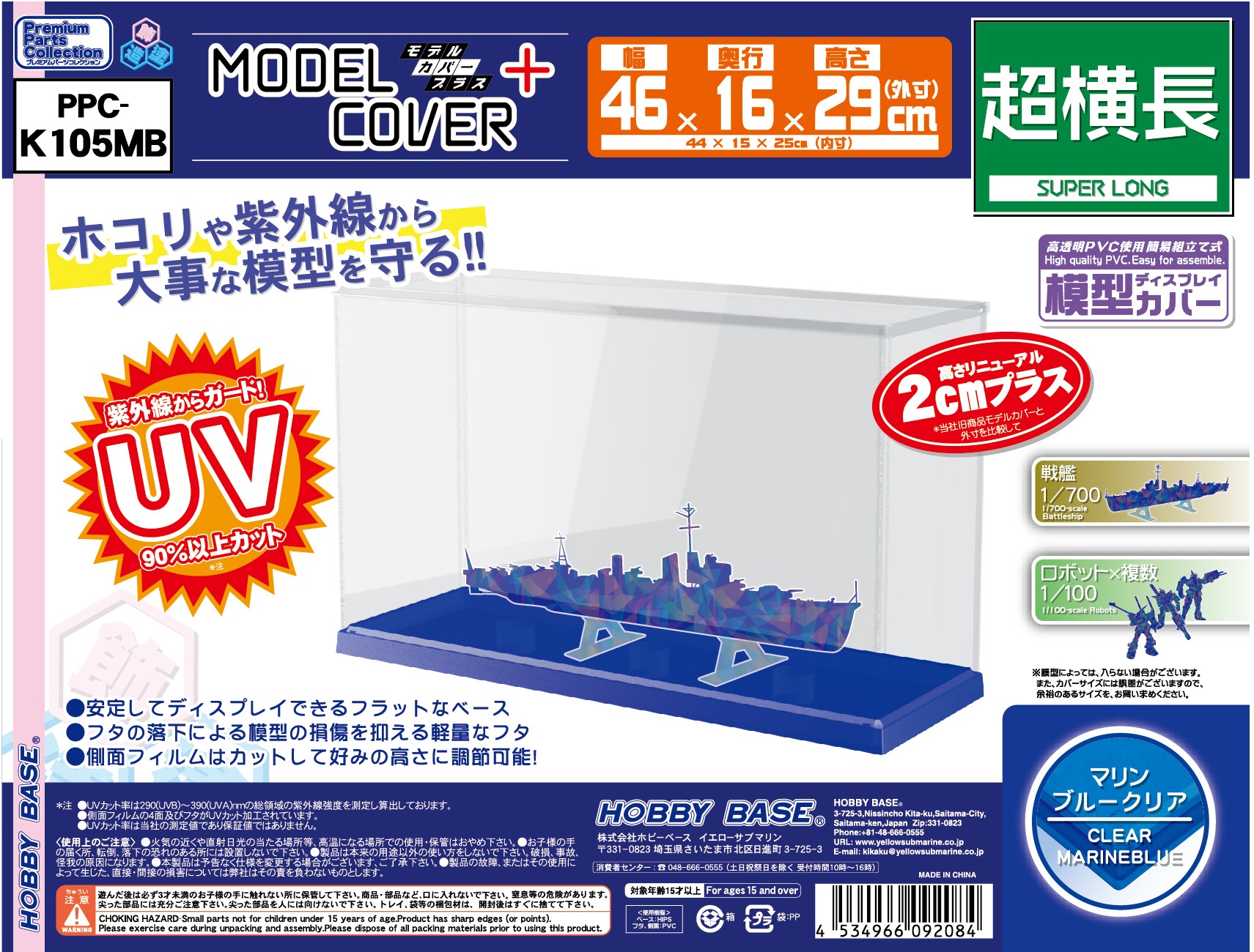 K105MB モデルカバープラス 超横長 マリンブルークリア