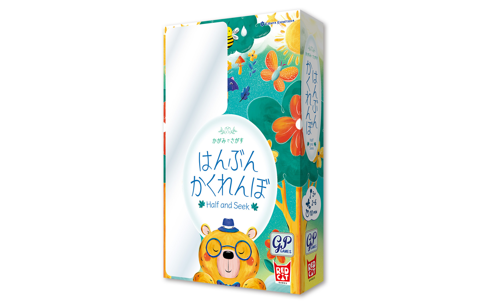 はんぶんかくれんぼ