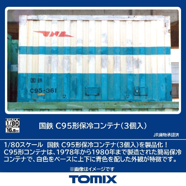 HO-3152 C95形保冷コンテナ(3個入)