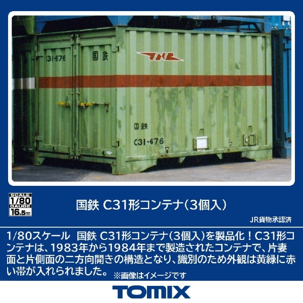 HO-3154 C31形コンテナ(3個入)
