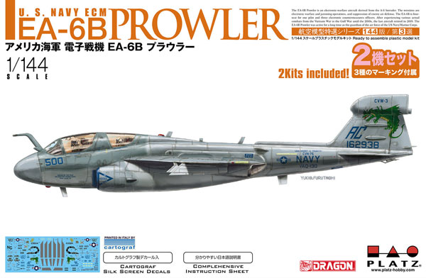 AE144-3 ドラゴン 1/144 アメリカ海軍 電子戦機 EA-6B プラウラー 2機セット