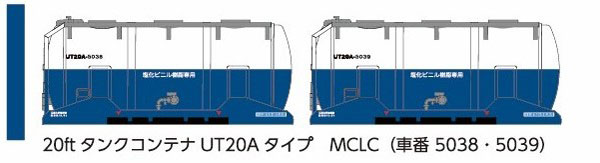 8540 20ftタンクコンテナ UT20Aタイプ MCLC (青白カラー)