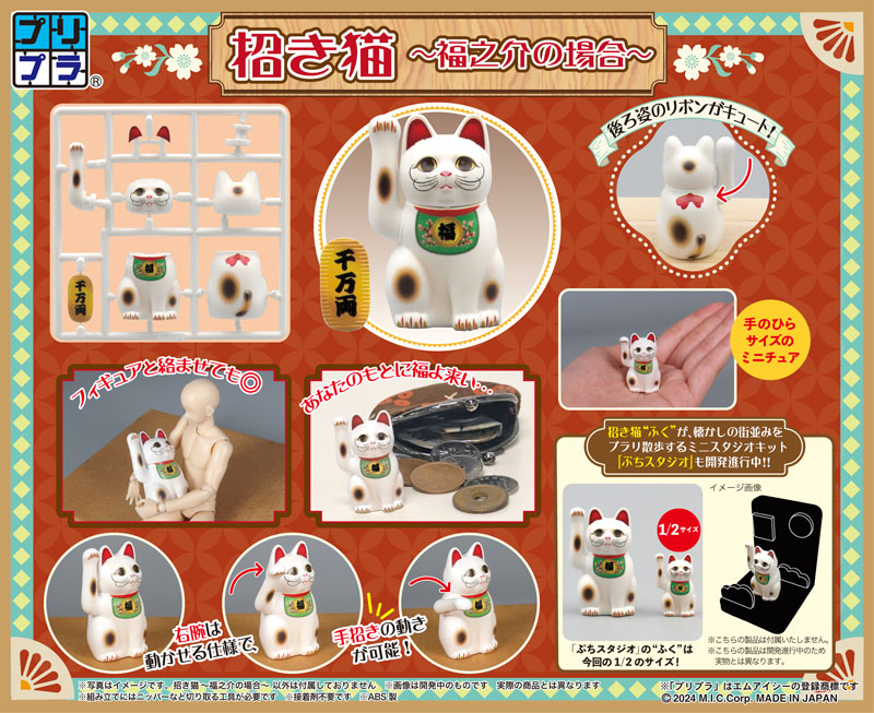 プリプラ 招き猫~福之介の場合~