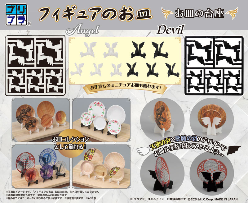 プリプラ フィギュアのお皿 お皿の台座