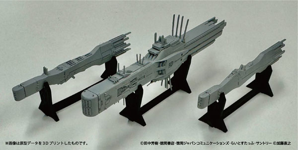 1/8000 プラスチックモデルキット 銀河英雄伝説 自由惑星同盟軍 第13艦隊旗艦 ヒューベリオン 自由惑星同盟軍 第13艦隊旗艦