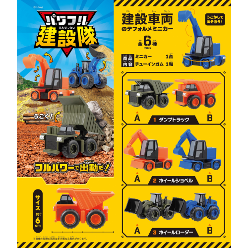 FT60865 エフトイズ パワフル建設隊