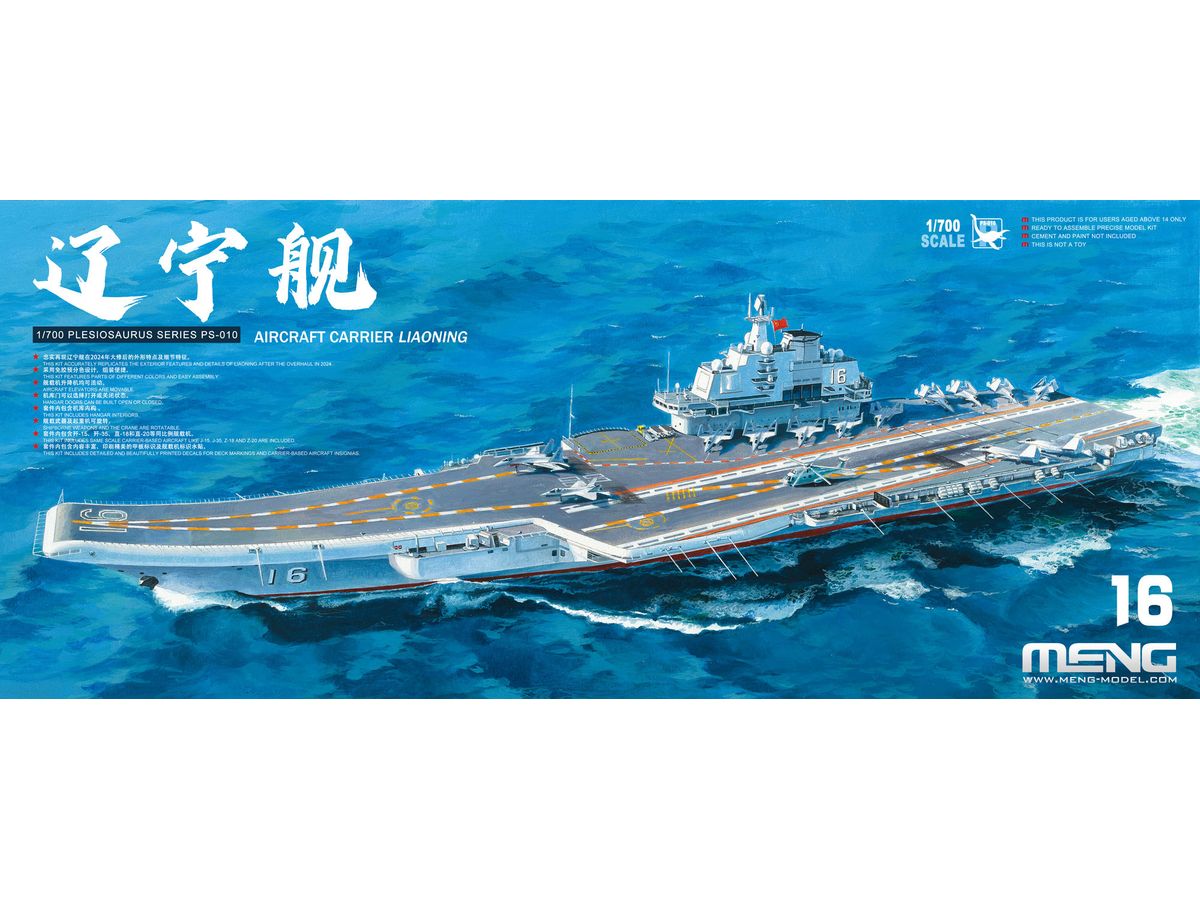 MENPS-010 モンモデル 1/700 中国人民解放軍海軍 航空母艦 遼寧