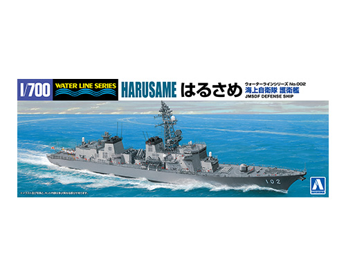 WL 002 1/700 海上自衛隊 護衛艦 はるさめ