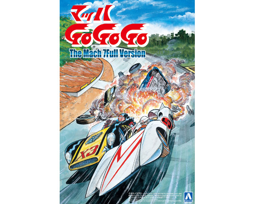 マッハGoGoGo 1/24 マッハ号 7フルバージョン