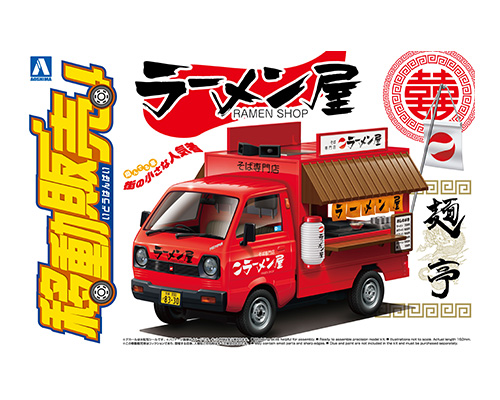 1/24 移動販売 10 ラーメン屋さん