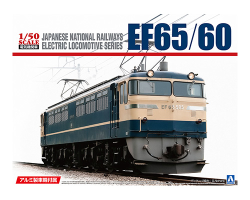 064849 1/50 電気機関車 No.1 EF65/60 アルミ車輪付き