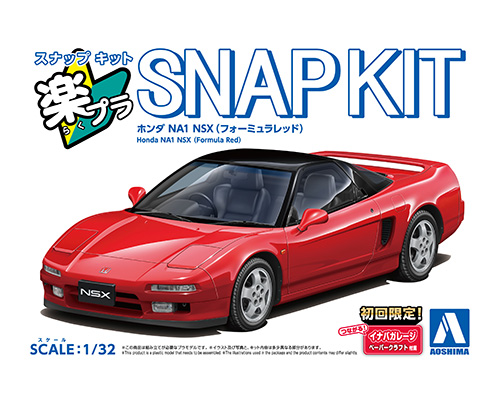 楽プラ スナップキット 19-FR ホンダ NA1 NSX(フォーミュラレッド)