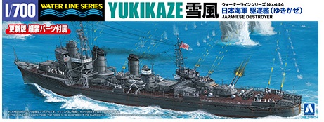 1/700ウォーターライン日本海軍 駆逐艦 雪風
