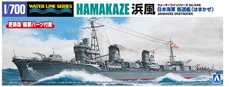 1/700 ウォーターライン No.446 日本海軍 駆逐艦 浜風