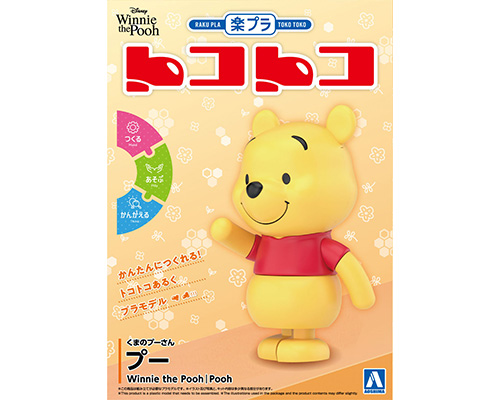 楽プラ トコトコ No.DP-13 くまのプーさん プー