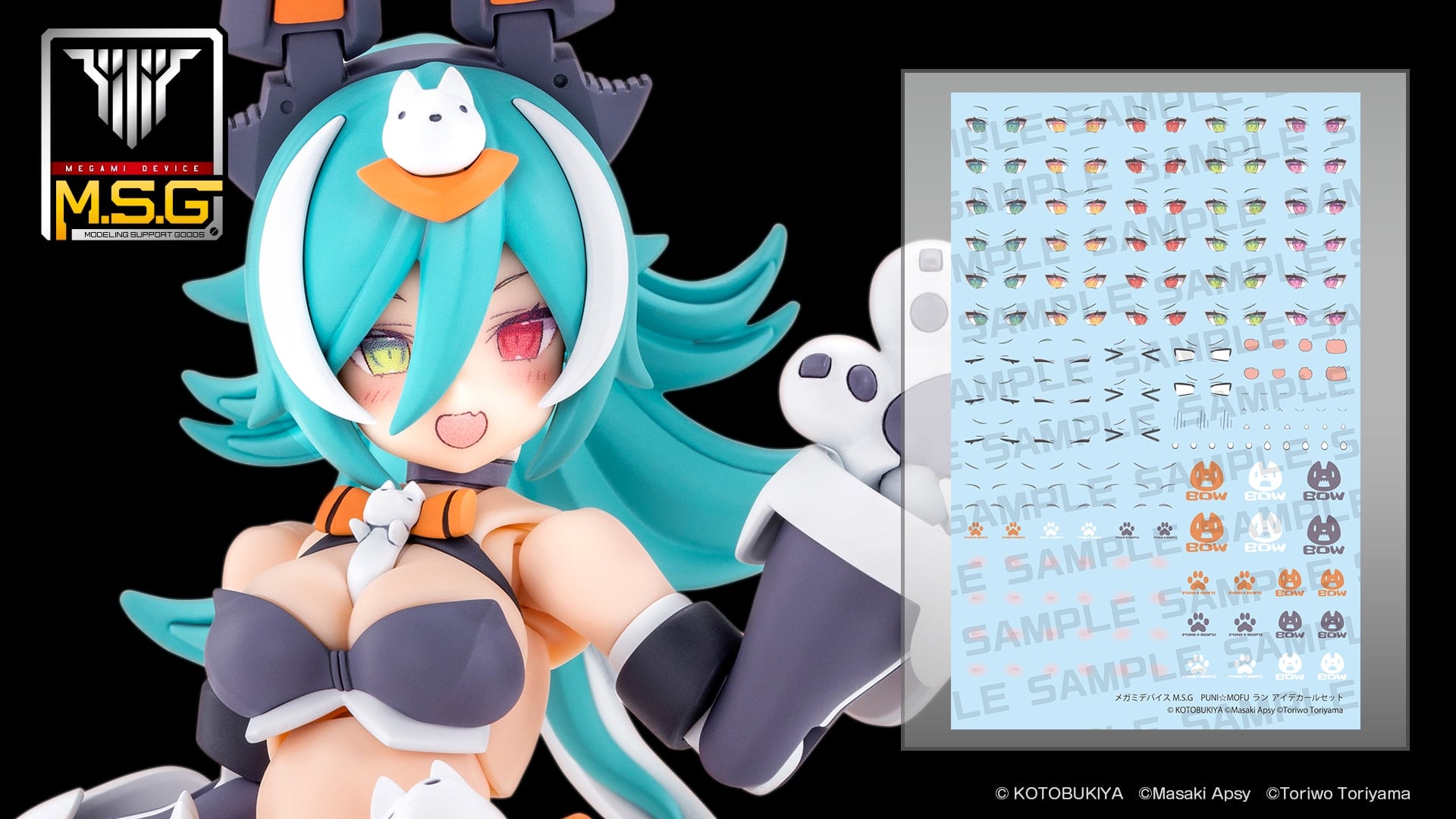 KP812 メガミデバイス M.S.G PUNI☆MOFU ラン アイデカールセット