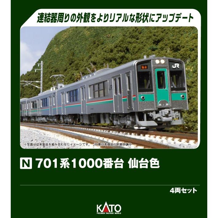 10-1553S 701系1000番台 仙台色 4両セット