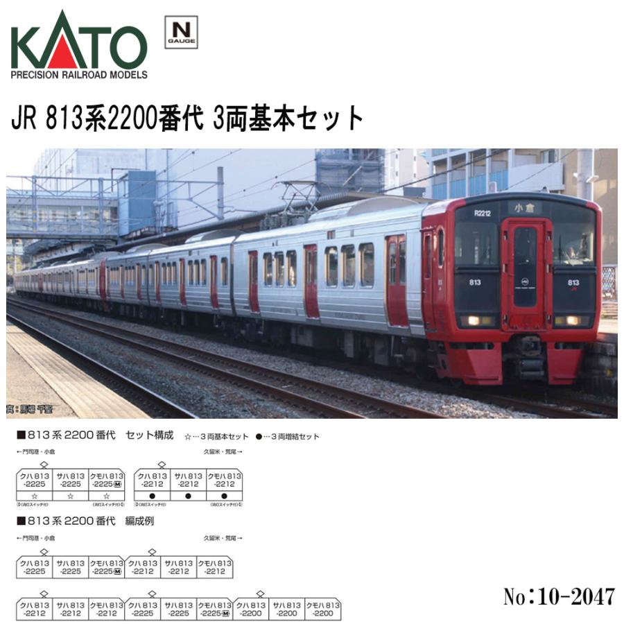 10-2047 813系2200番代 3両基本セット