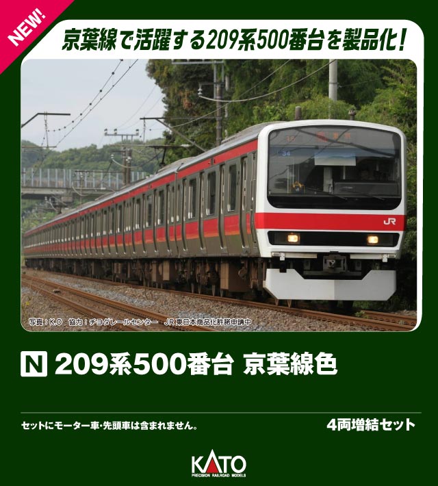 10-1496 209系500番台 京葉線色 4両増結セット【特別企画品】