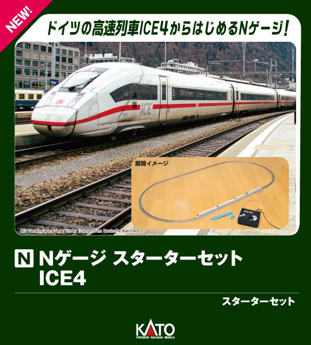 10-008 Nゲージスターターセット ICE4