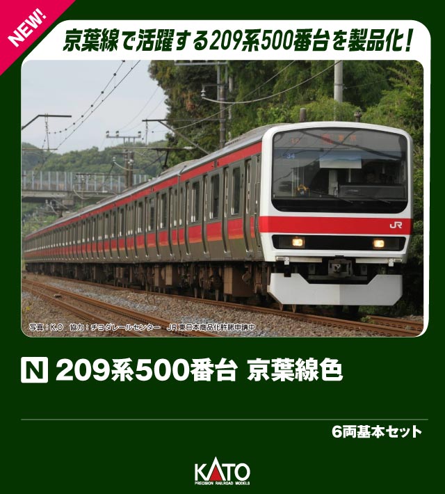 10-1495 209系500番台 京葉線色 6両基本セット【特別企画品】